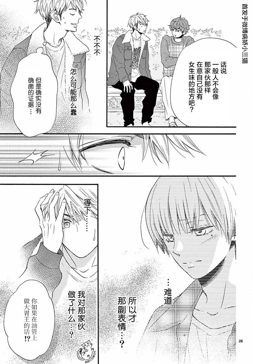 《我喜欢的人是晃酱还是晃君》漫画最新章节第1话免费下拉式在线观看章节第【26】张图片