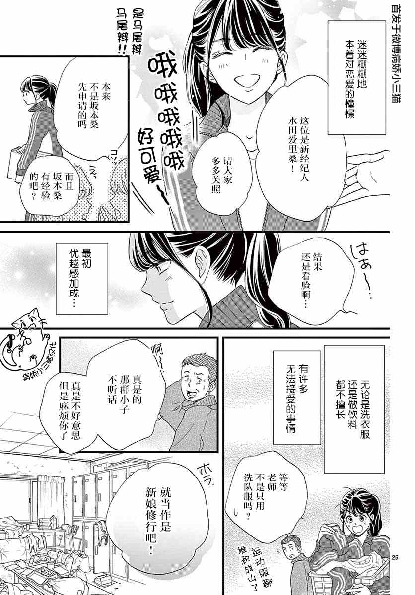 《我喜欢的人是晃酱还是晃君》漫画最新章节第5话免费下拉式在线观看章节第【25】张图片
