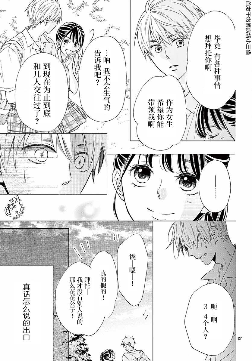 《我喜欢的人是晃酱还是晃君》漫画最新章节第3话免费下拉式在线观看章节第【27】张图片