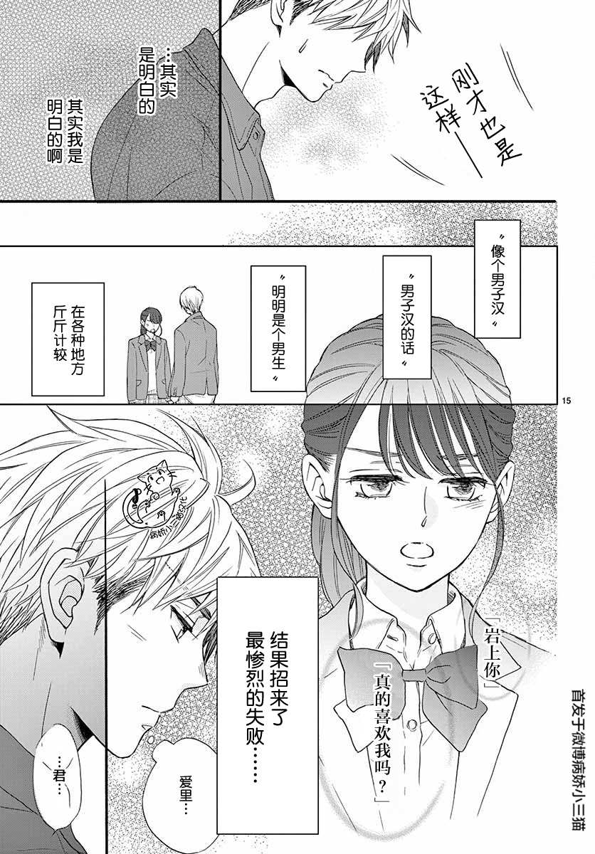 《我喜欢的人是晃酱还是晃君》漫画最新章节第3话免费下拉式在线观看章节第【15】张图片