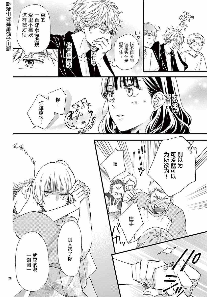 《我喜欢的人是晃酱还是晃君》漫画最新章节第5话免费下拉式在线观看章节第【22】张图片