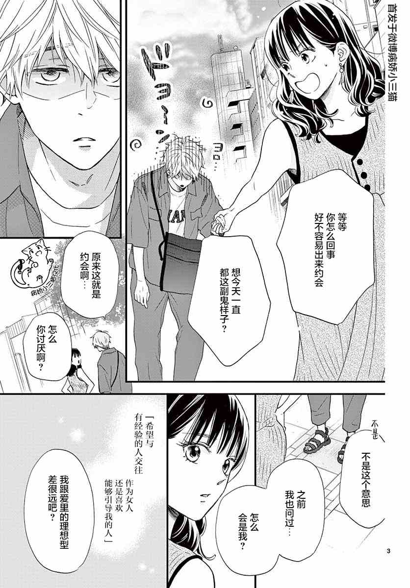 《我喜欢的人是晃酱还是晃君》漫画最新章节第5话免费下拉式在线观看章节第【3】张图片