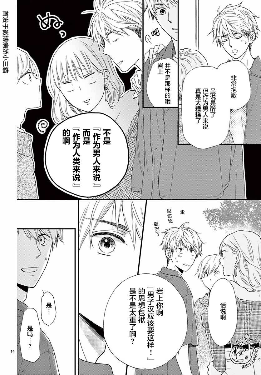 《我喜欢的人是晃酱还是晃君》漫画最新章节第3话免费下拉式在线观看章节第【14】张图片