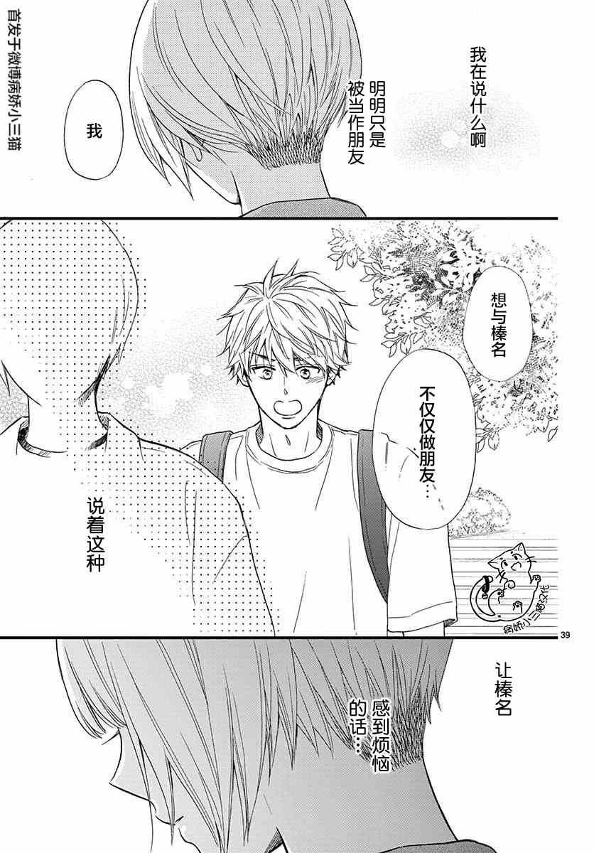 《我喜欢的人是晃酱还是晃君》漫画最新章节第5话免费下拉式在线观看章节第【39】张图片