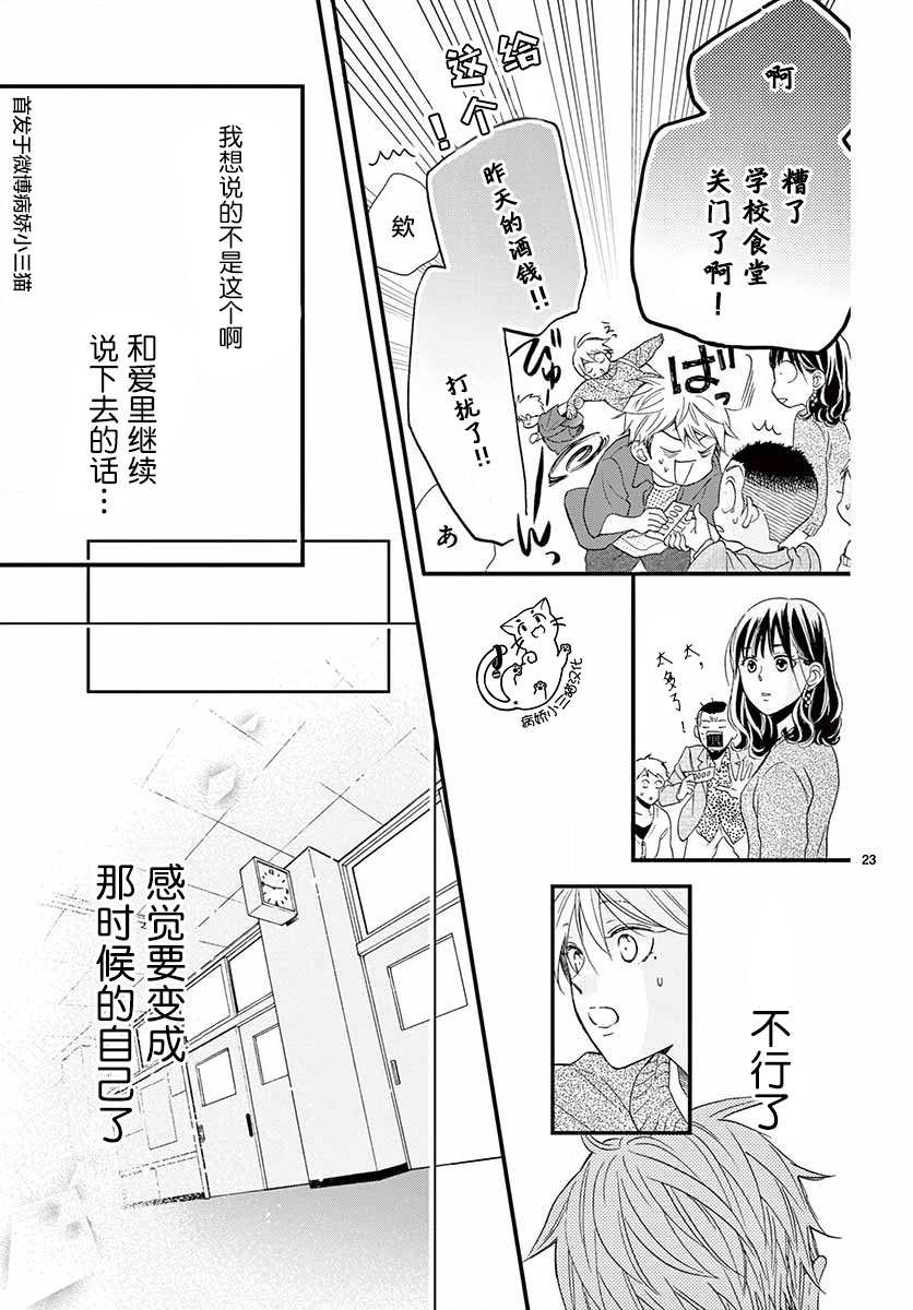 《我喜欢的人是晃酱还是晃君》漫画最新章节第3话免费下拉式在线观看章节第【23】张图片