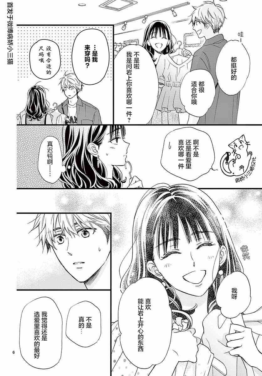 《我喜欢的人是晃酱还是晃君》漫画最新章节第5话免费下拉式在线观看章节第【6】张图片