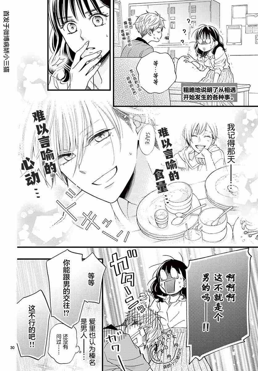 《我喜欢的人是晃酱还是晃君》漫画最新章节第4话免费下拉式在线观看章节第【30】张图片