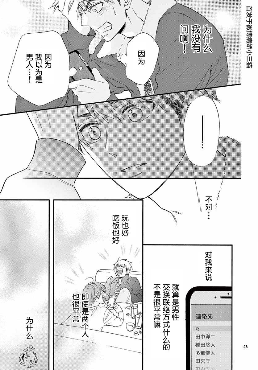 《我喜欢的人是晃酱还是晃君》漫画最新章节第1话免费下拉式在线观看章节第【28】张图片