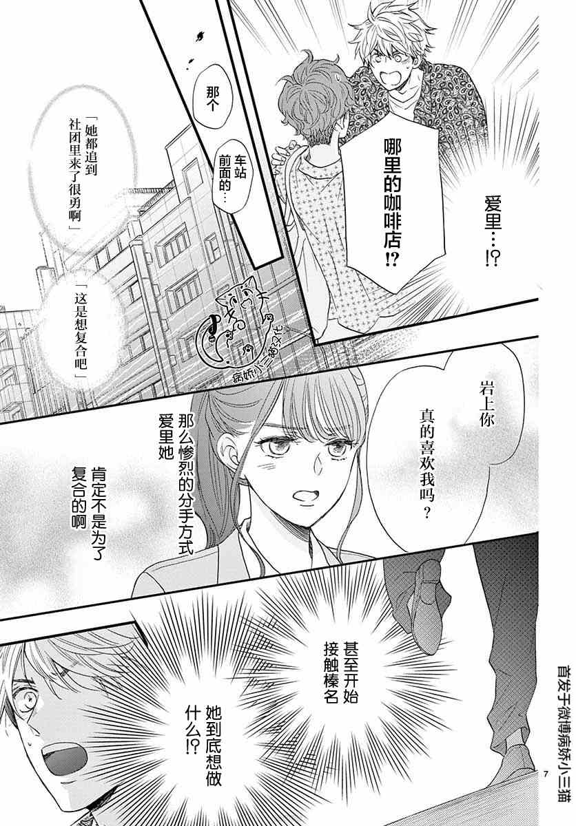 《我喜欢的人是晃酱还是晃君》漫画最新章节第4话免费下拉式在线观看章节第【7】张图片