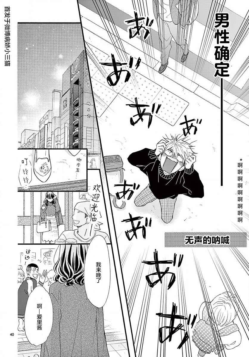 《我喜欢的人是晃酱还是晃君》漫画最新章节第2话免费下拉式在线观看章节第【40】张图片