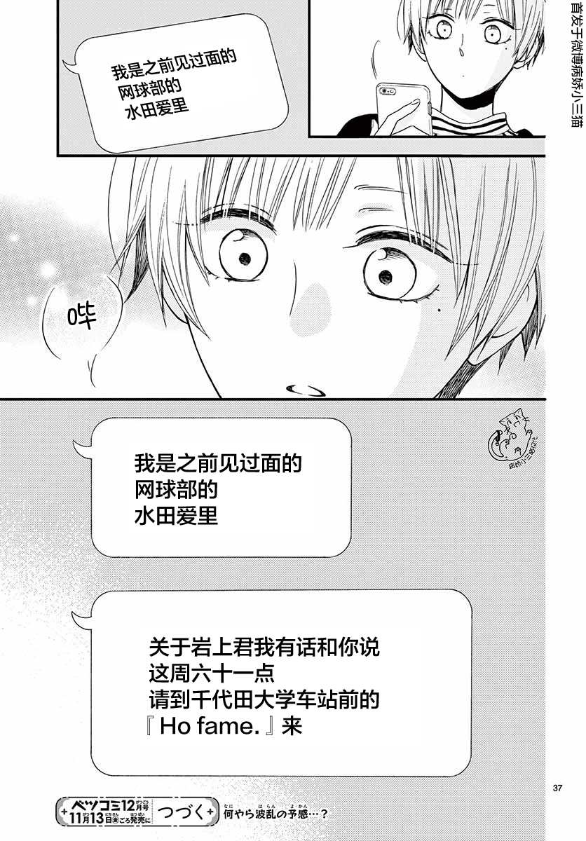 《我喜欢的人是晃酱还是晃君》漫画最新章节第3话免费下拉式在线观看章节第【37】张图片