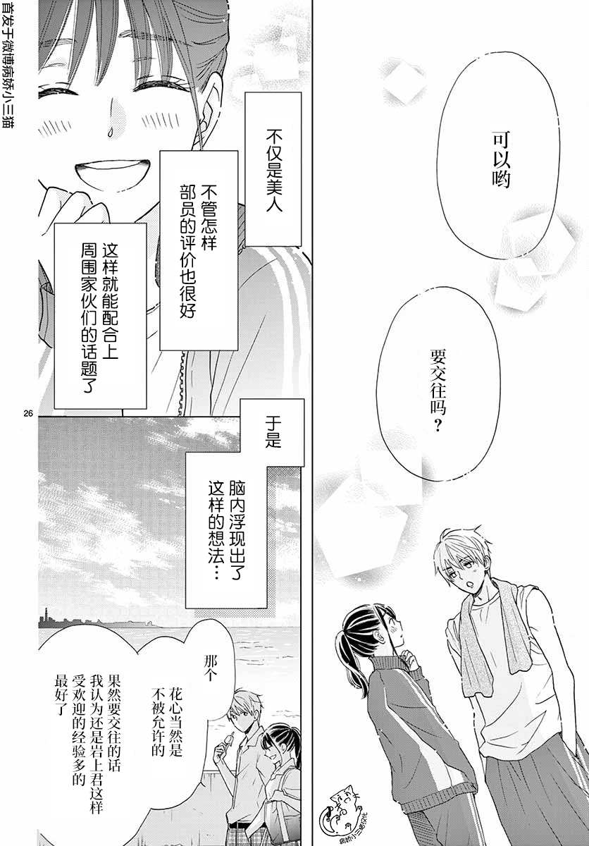 《我喜欢的人是晃酱还是晃君》漫画最新章节第3话免费下拉式在线观看章节第【26】张图片