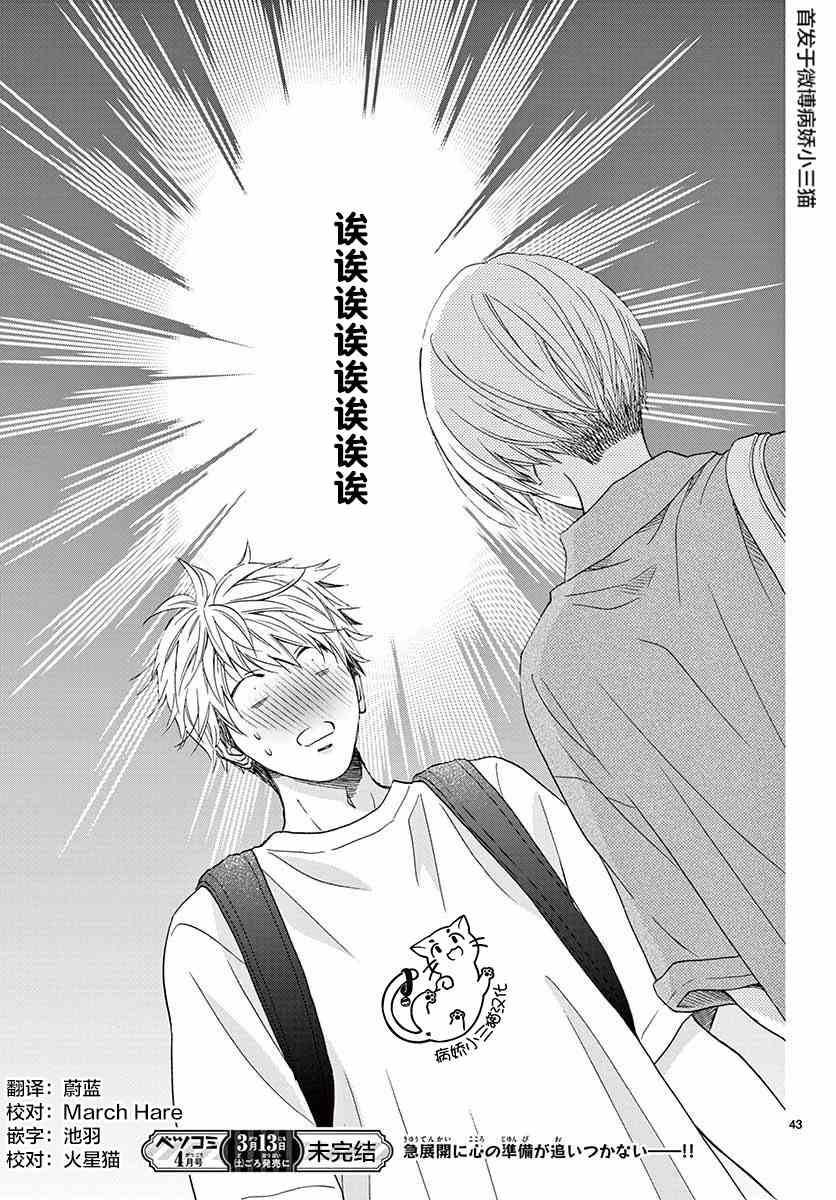 《我喜欢的人是晃酱还是晃君》漫画最新章节第5话免费下拉式在线观看章节第【43】张图片