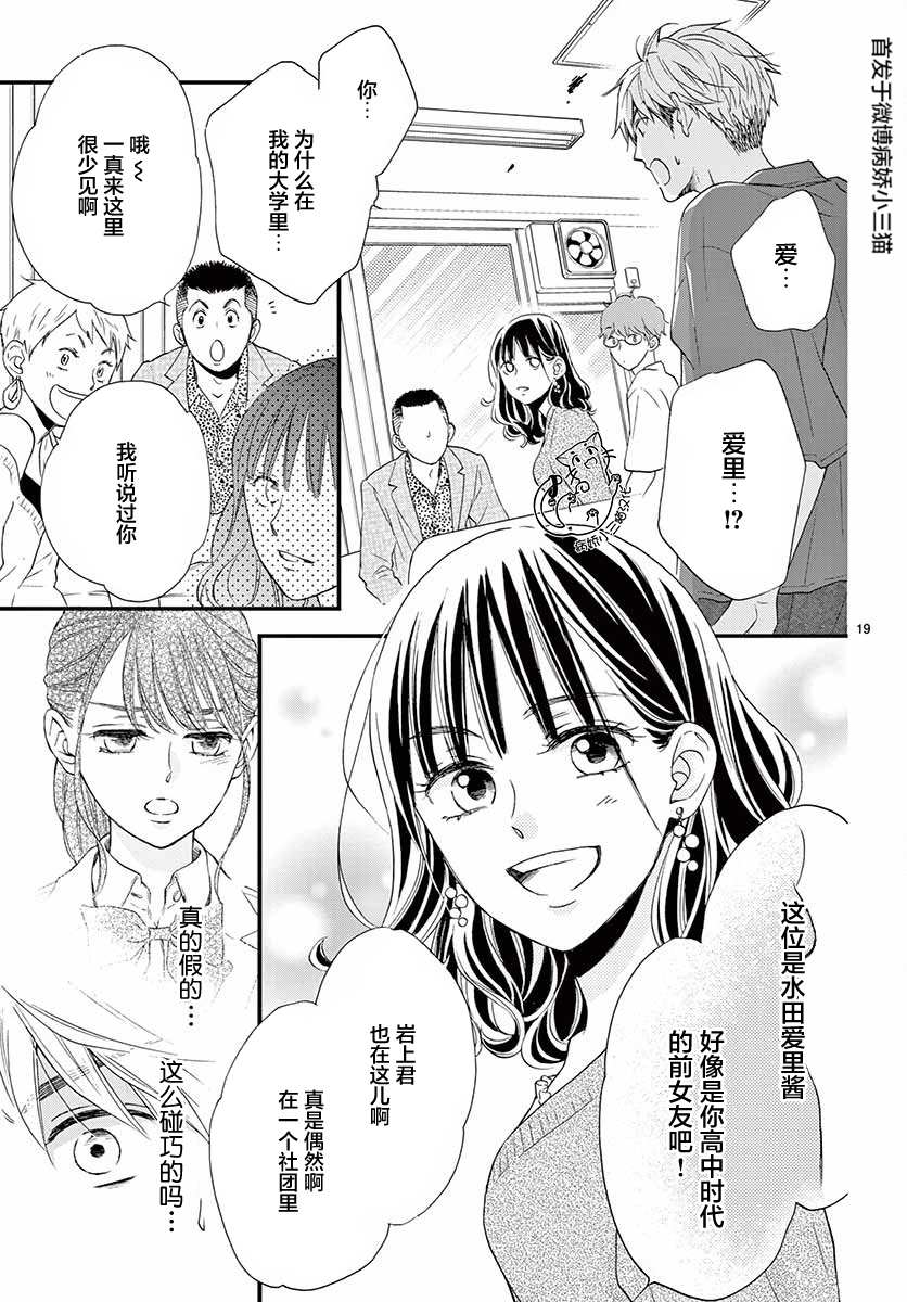 《我喜欢的人是晃酱还是晃君》漫画最新章节第3话免费下拉式在线观看章节第【19】张图片