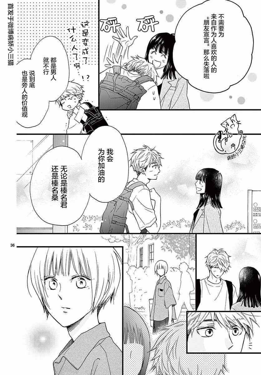 《我喜欢的人是晃酱还是晃君》漫画最新章节第5话免费下拉式在线观看章节第【36】张图片