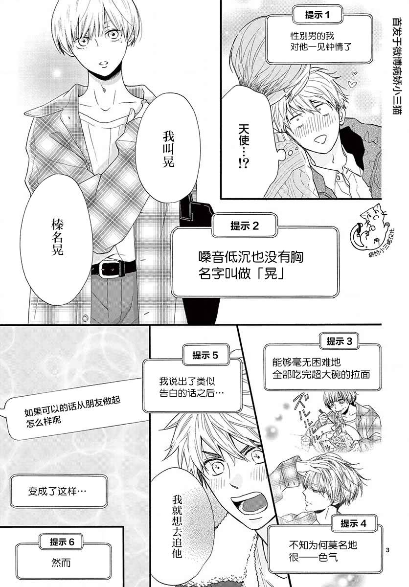 《我喜欢的人是晃酱还是晃君》漫画最新章节第2话免费下拉式在线观看章节第【3】张图片