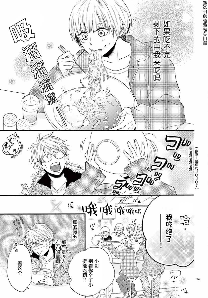 《我喜欢的人是晃酱还是晃君》漫画最新章节第1话免费下拉式在线观看章节第【14】张图片