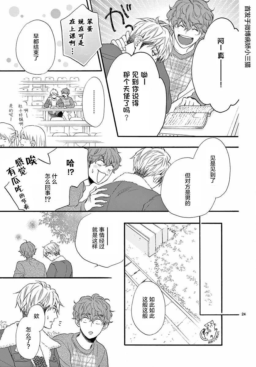 《我喜欢的人是晃酱还是晃君》漫画最新章节第1话免费下拉式在线观看章节第【24】张图片