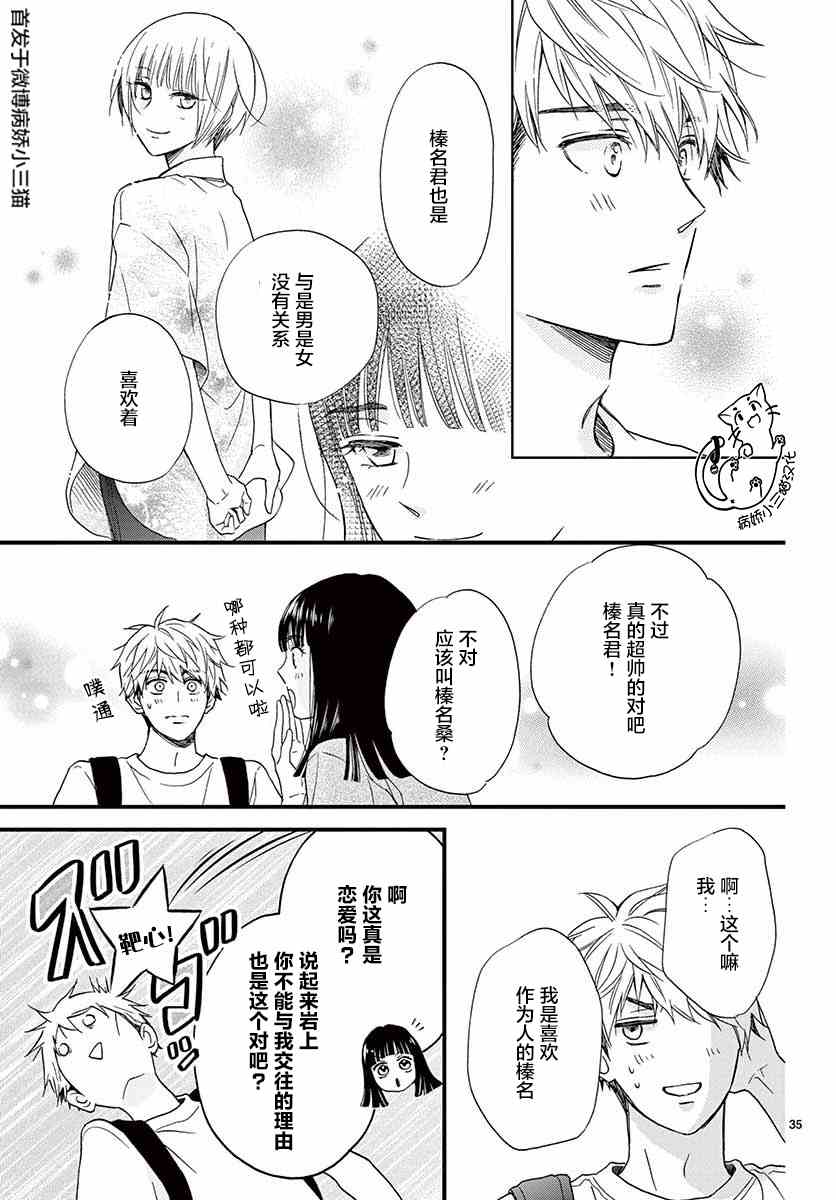 《我喜欢的人是晃酱还是晃君》漫画最新章节第5话免费下拉式在线观看章节第【35】张图片