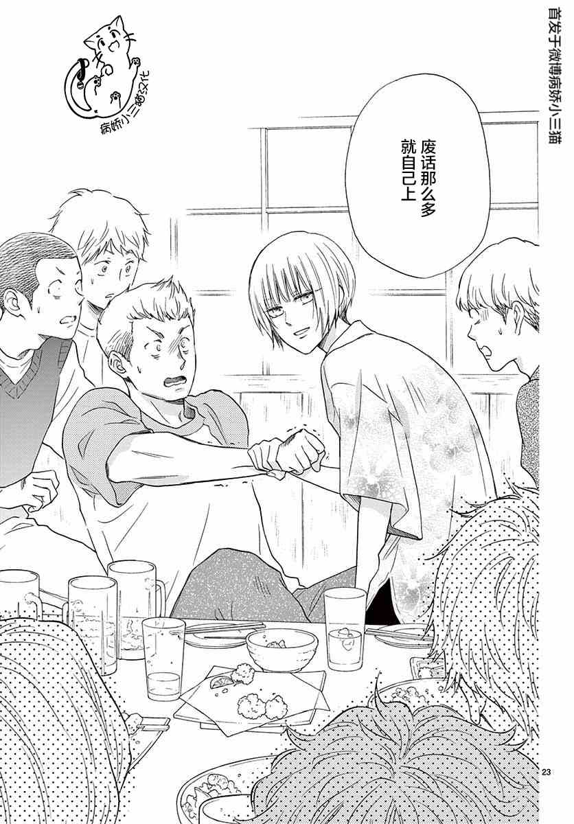 《我喜欢的人是晃酱还是晃君》漫画最新章节第5话免费下拉式在线观看章节第【23】张图片