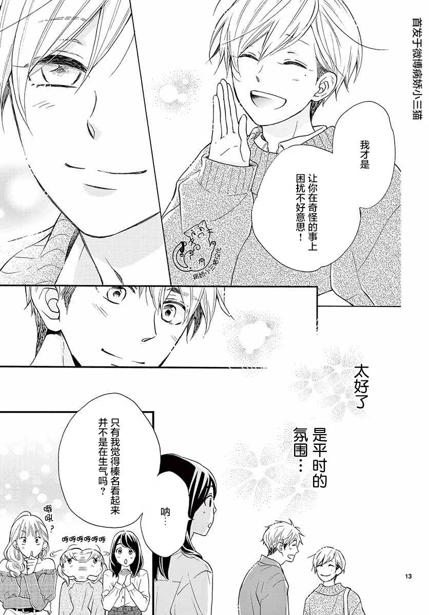 《我喜欢的人是晃酱还是晃君》漫画最新章节第3话免费下拉式在线观看章节第【13】张图片