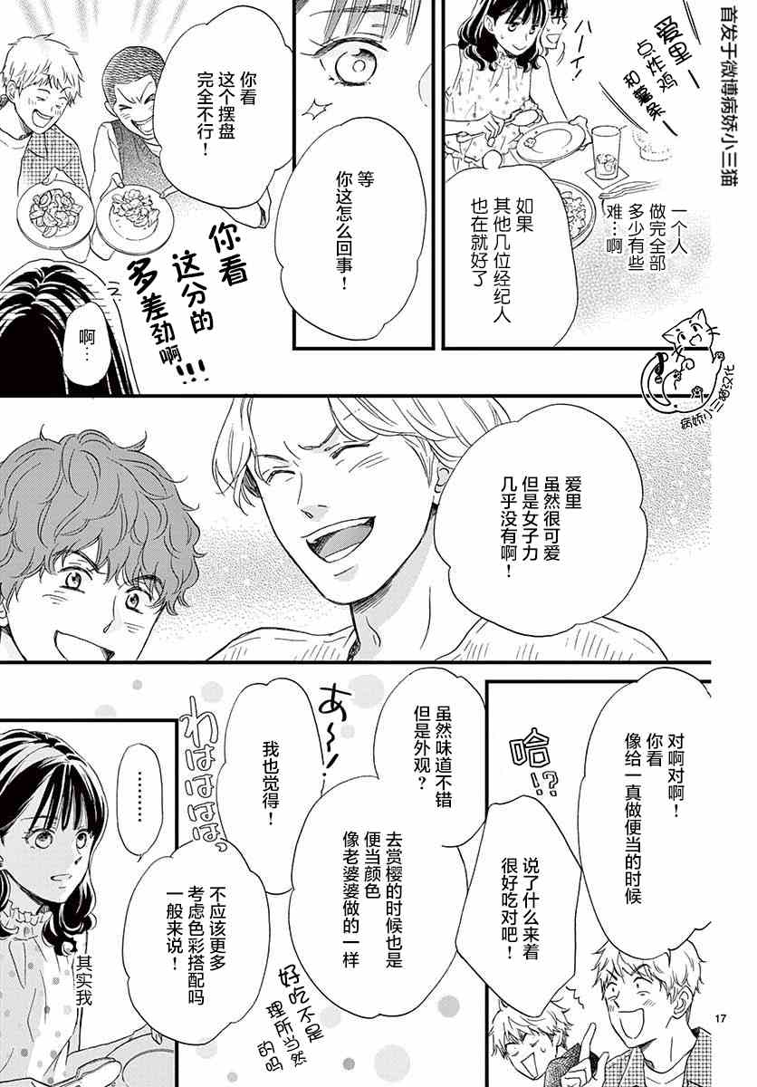 《我喜欢的人是晃酱还是晃君》漫画最新章节第5话免费下拉式在线观看章节第【17】张图片