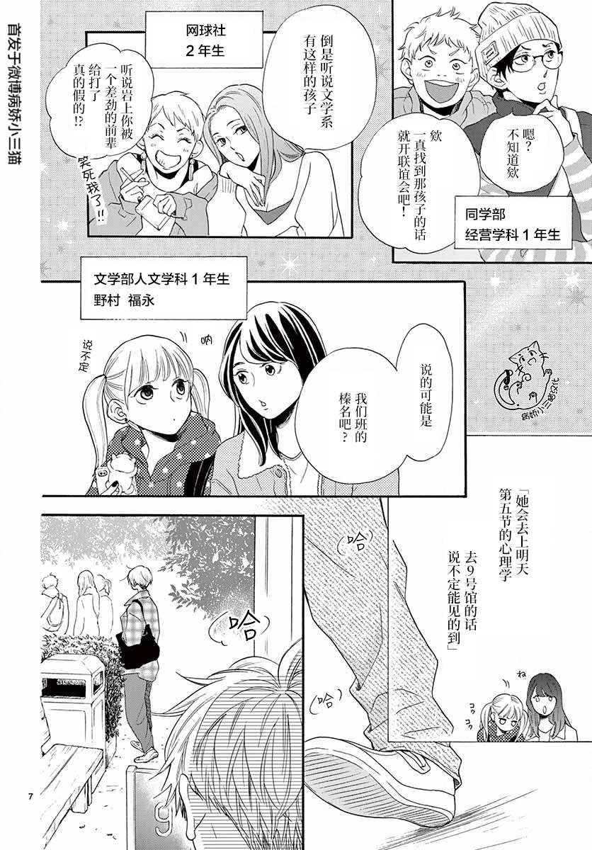 《我喜欢的人是晃酱还是晃君》漫画最新章节第1话免费下拉式在线观看章节第【7】张图片