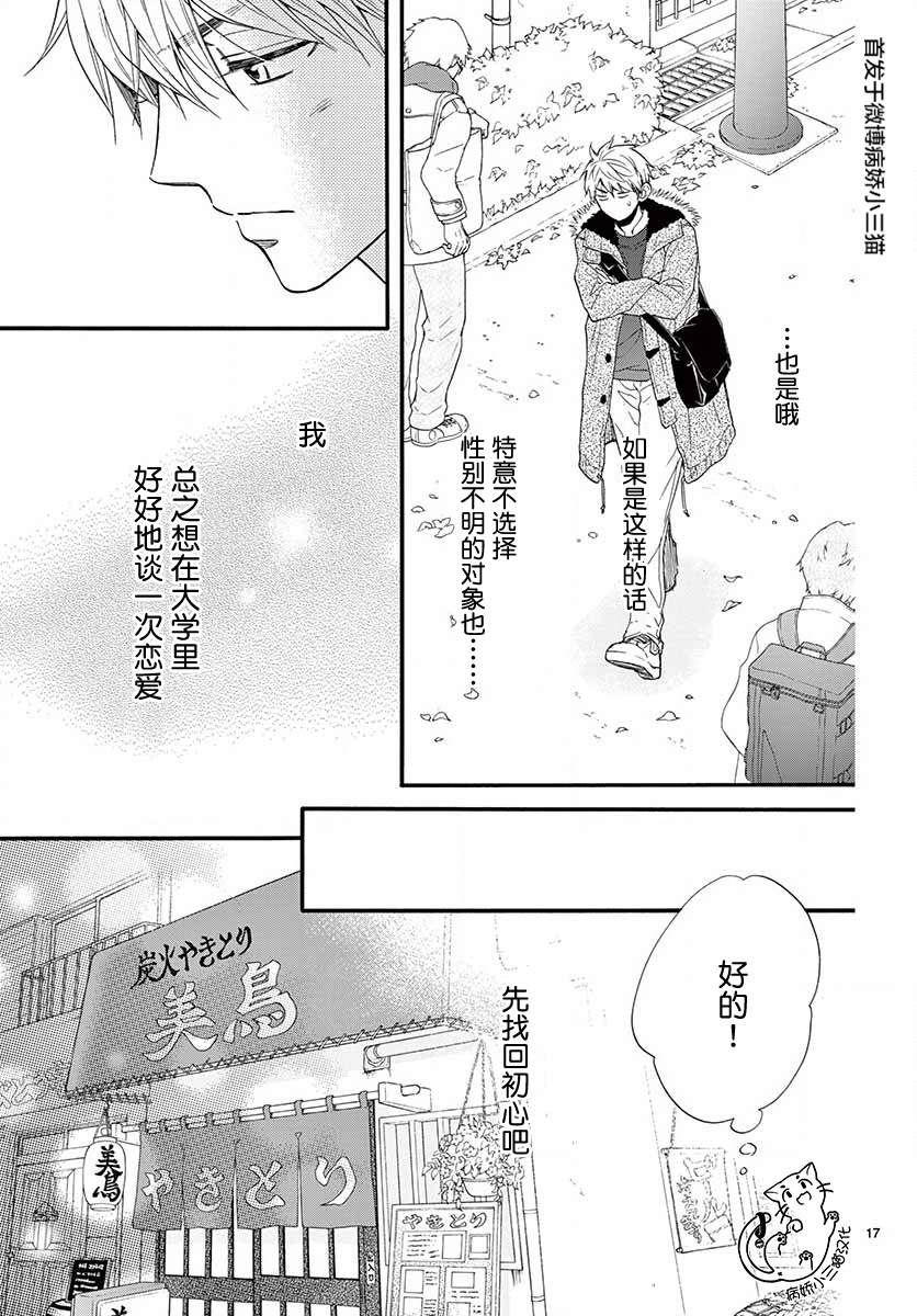 《我喜欢的人是晃酱还是晃君》漫画最新章节第2话免费下拉式在线观看章节第【17】张图片