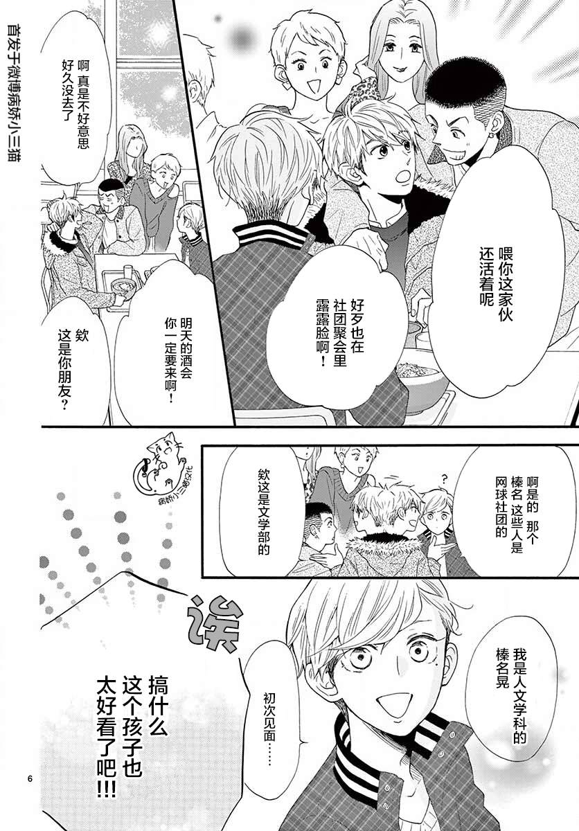 《我喜欢的人是晃酱还是晃君》漫画最新章节第2话免费下拉式在线观看章节第【6】张图片