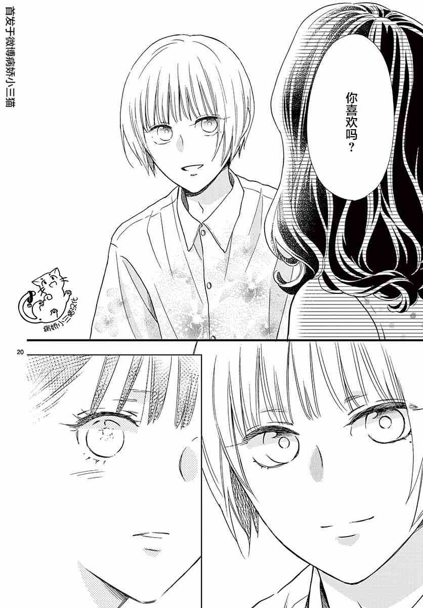 《我喜欢的人是晃酱还是晃君》漫画最新章节第5话免费下拉式在线观看章节第【20】张图片