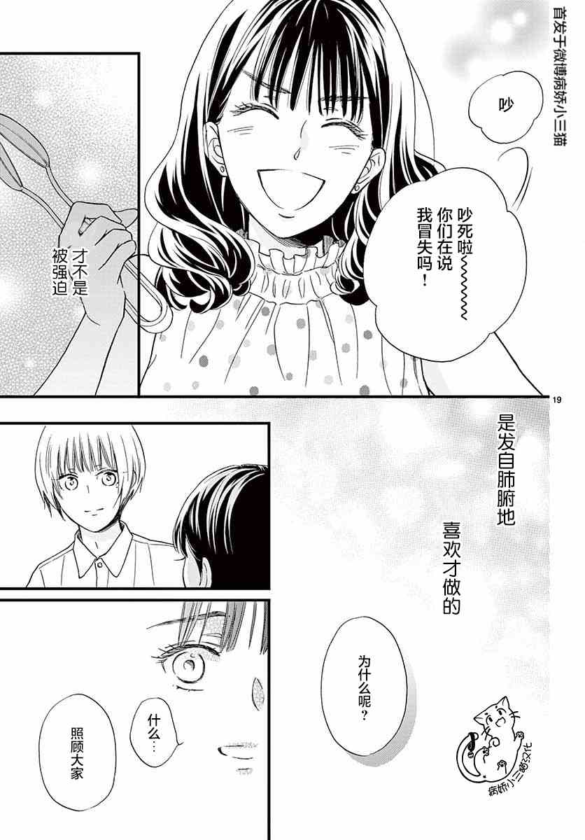 《我喜欢的人是晃酱还是晃君》漫画最新章节第5话免费下拉式在线观看章节第【19】张图片