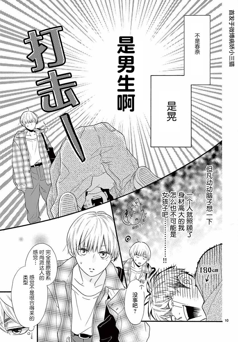 《我喜欢的人是晃酱还是晃君》漫画最新章节第1话免费下拉式在线观看章节第【10】张图片