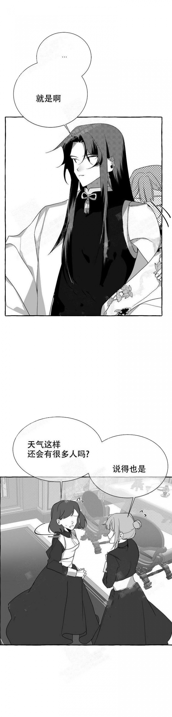 《待到花开时》漫画最新章节第16话免费下拉式在线观看章节第【2】张图片