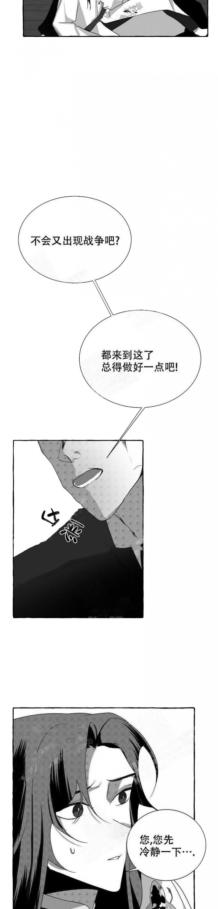 《待到花开时》漫画最新章节第18话免费下拉式在线观看章节第【4】张图片