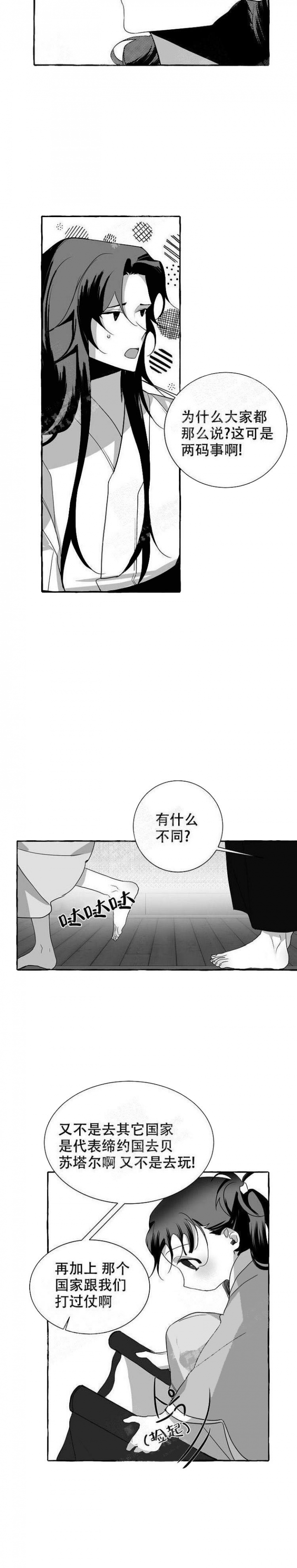 《待到花开时》漫画最新章节第11话免费下拉式在线观看章节第【8】张图片