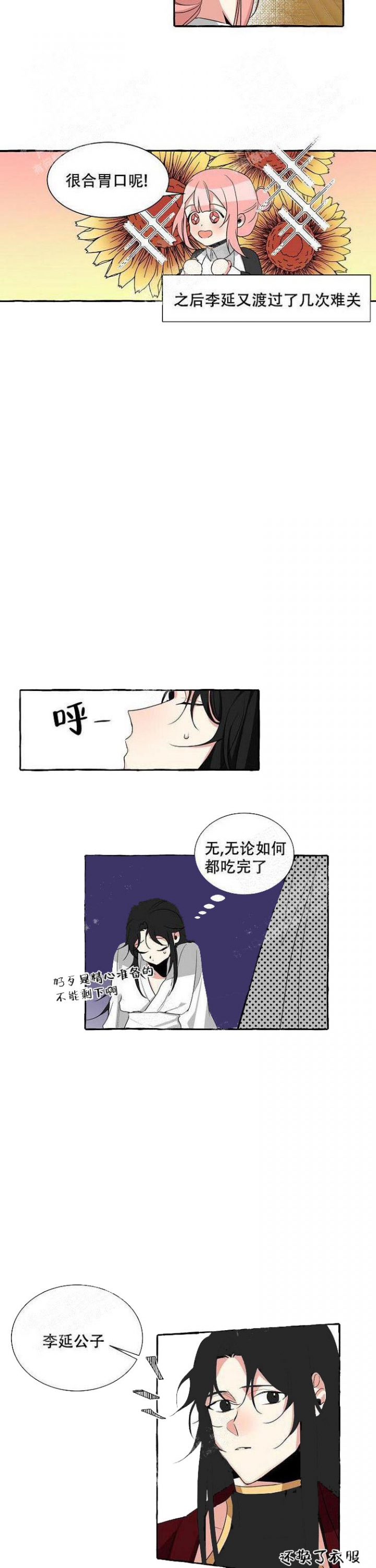 《待到花开时》漫画最新章节第3话免费下拉式在线观看章节第【5】张图片