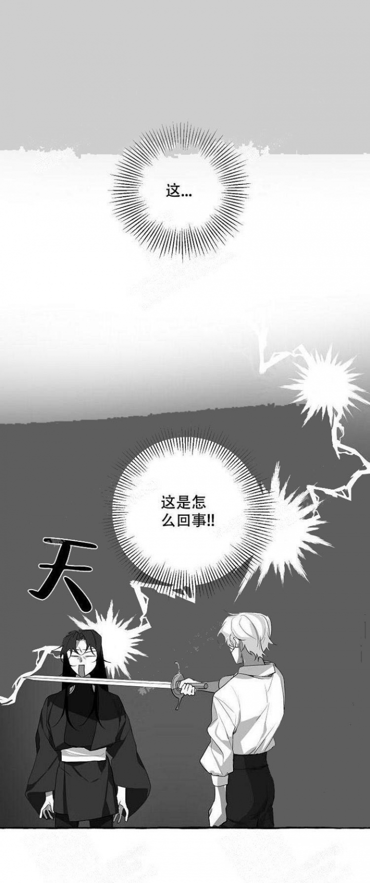 《待到花开时》漫画最新章节第5话免费下拉式在线观看章节第【2】张图片