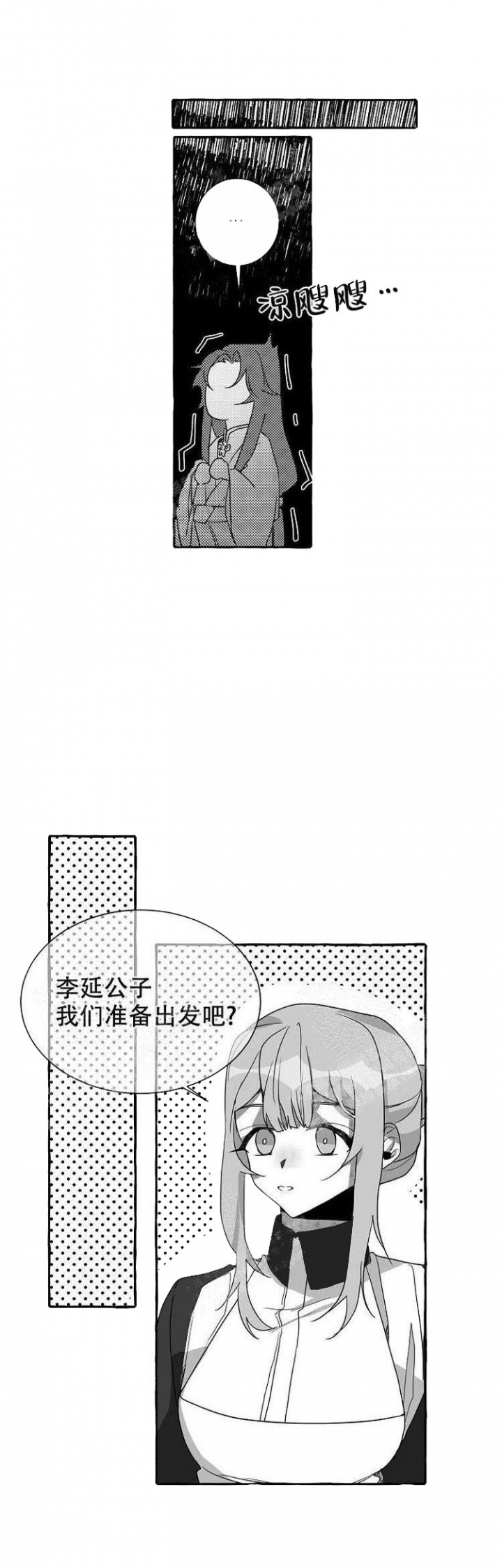 《待到花开时》漫画最新章节第16话免费下拉式在线观看章节第【6】张图片