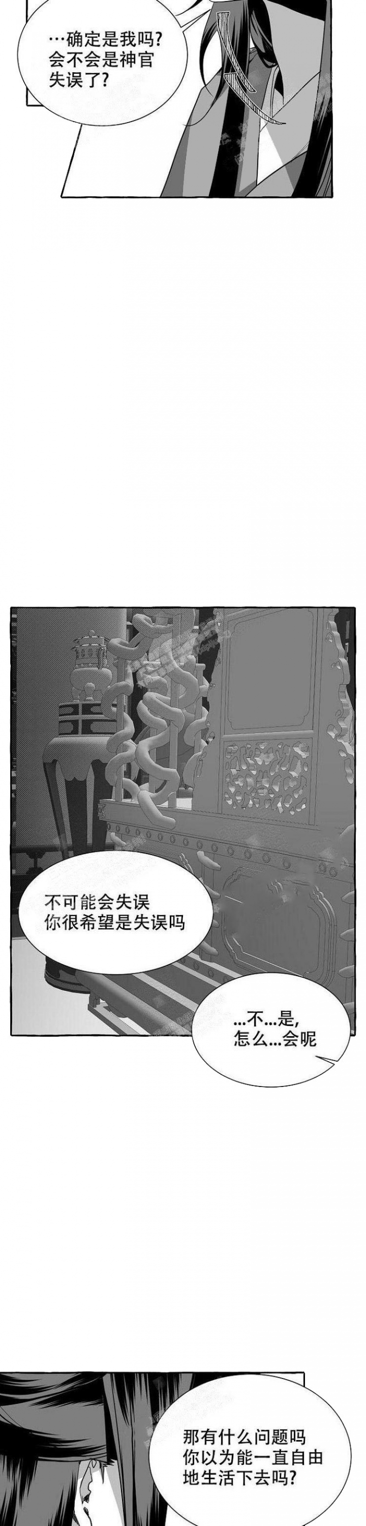 《待到花开时》漫画最新章节第11话免费下拉式在线观看章节第【2】张图片