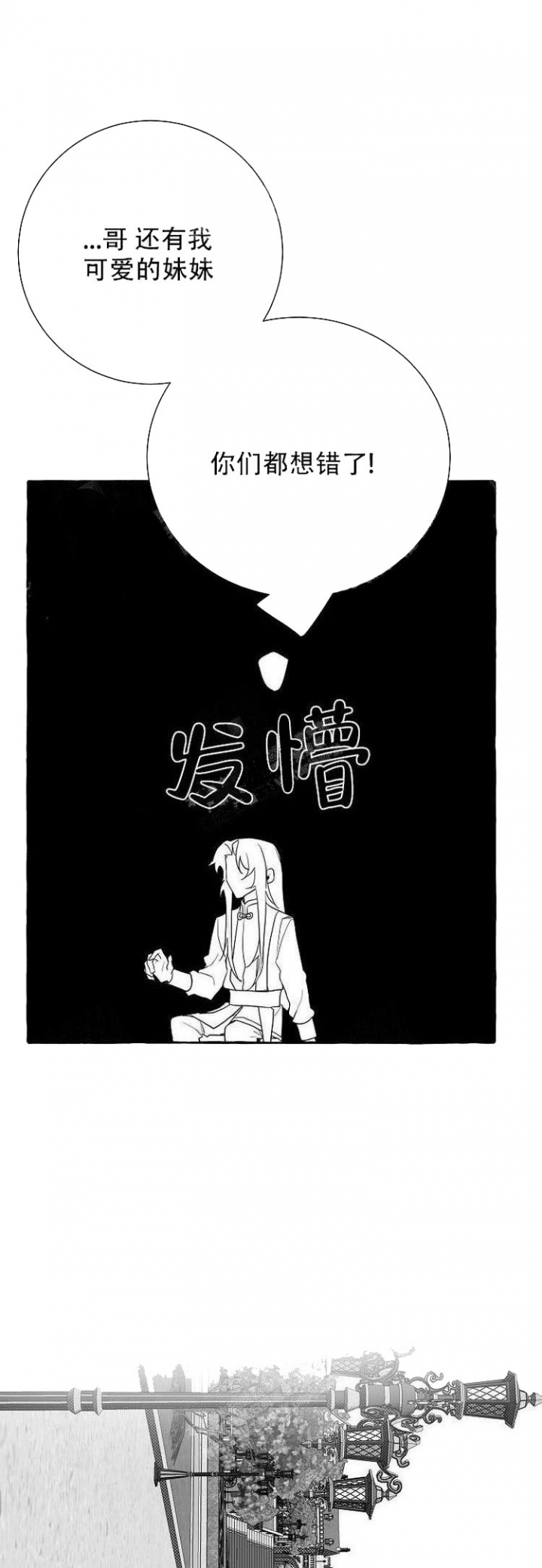 《待到花开时》漫画最新章节第14话免费下拉式在线观看章节第【2】张图片