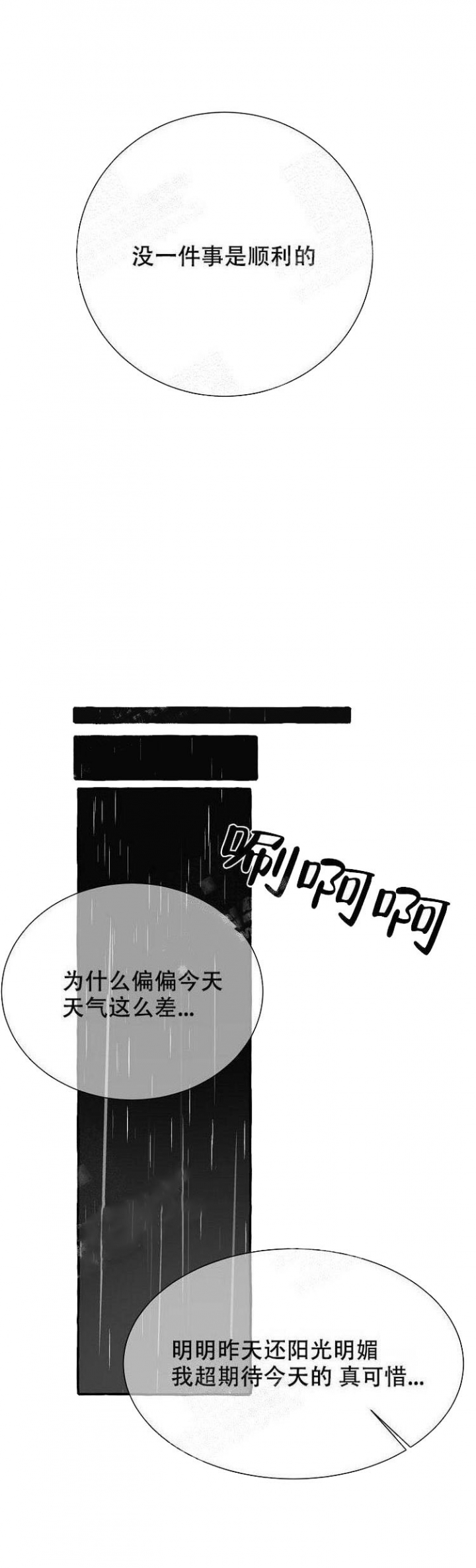 《待到花开时》漫画最新章节第16话免费下拉式在线观看章节第【1】张图片