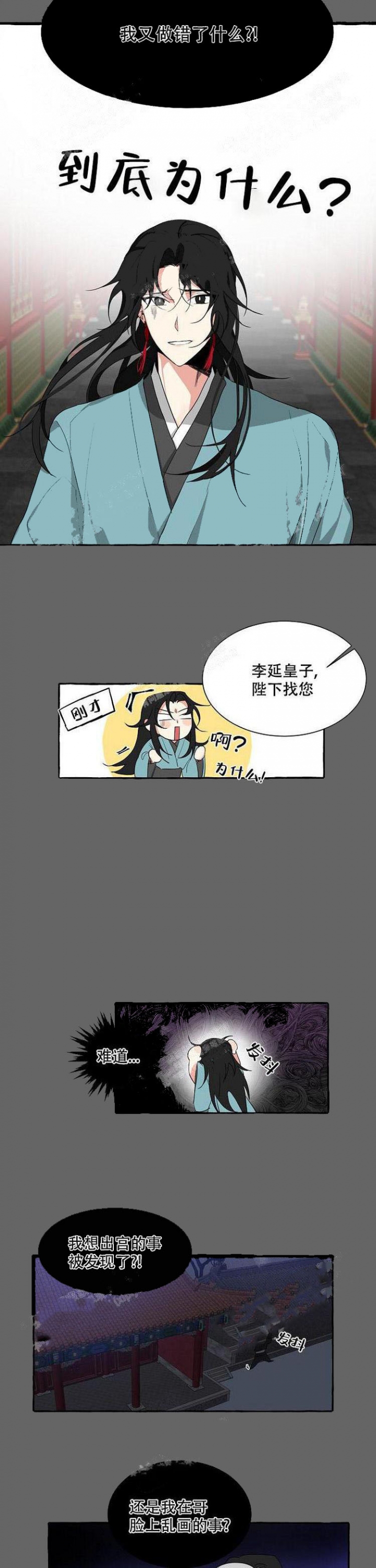 《待到花开时》漫画最新章节第4话免费下拉式在线观看章节第【2】张图片