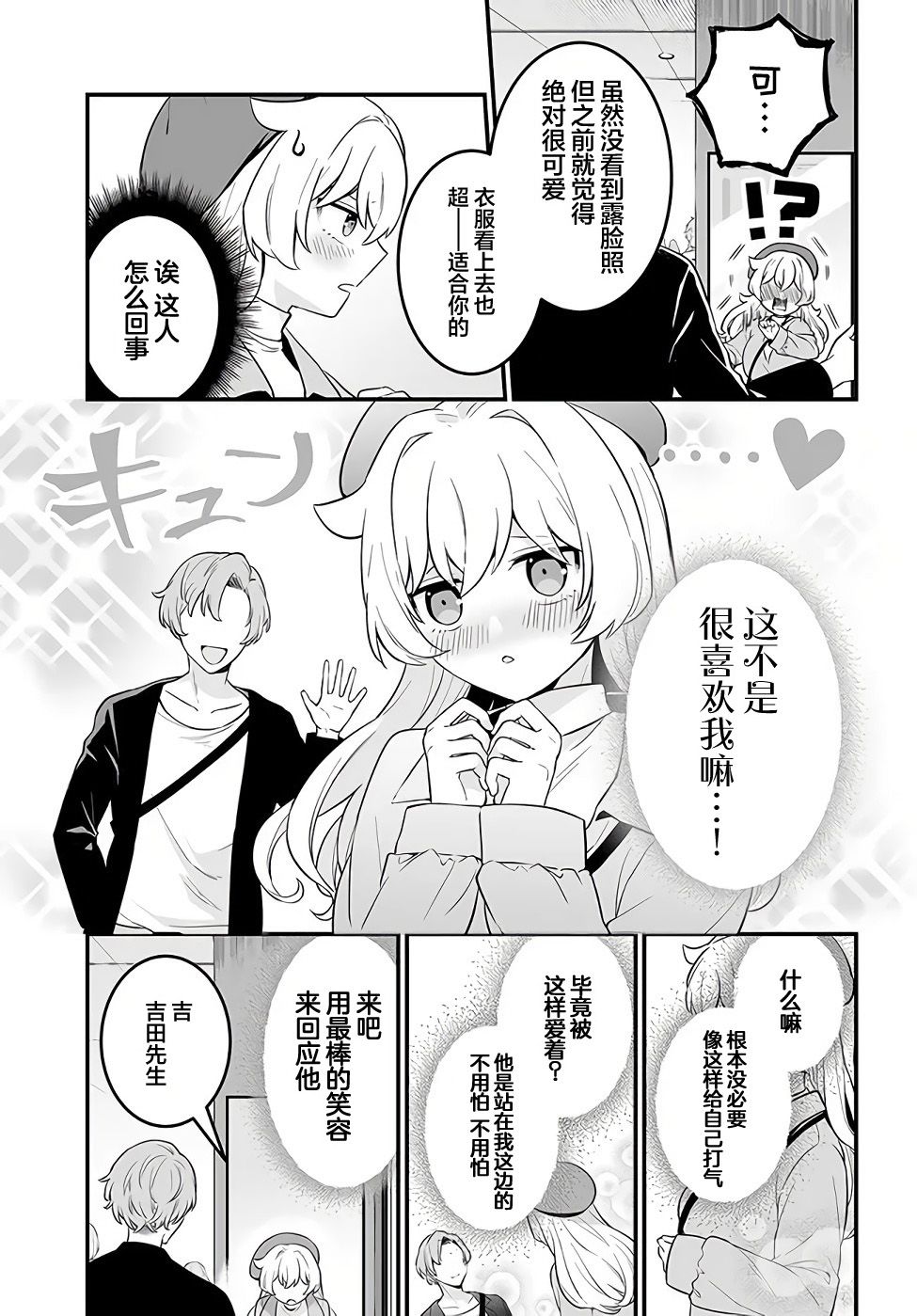 《就算是重度社恐，人家也想要受欢迎啦！》漫画最新章节第17话免费下拉式在线观看章节第【9】张图片