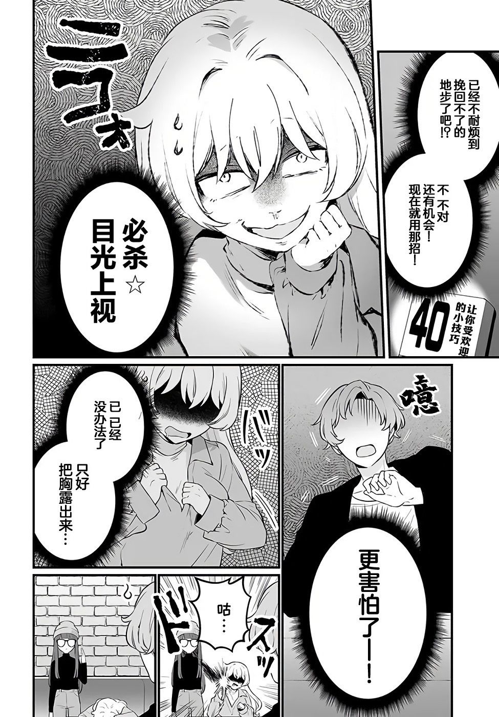 《就算是重度社恐，人家也想要受欢迎啦！》漫画最新章节第17话免费下拉式在线观看章节第【14】张图片