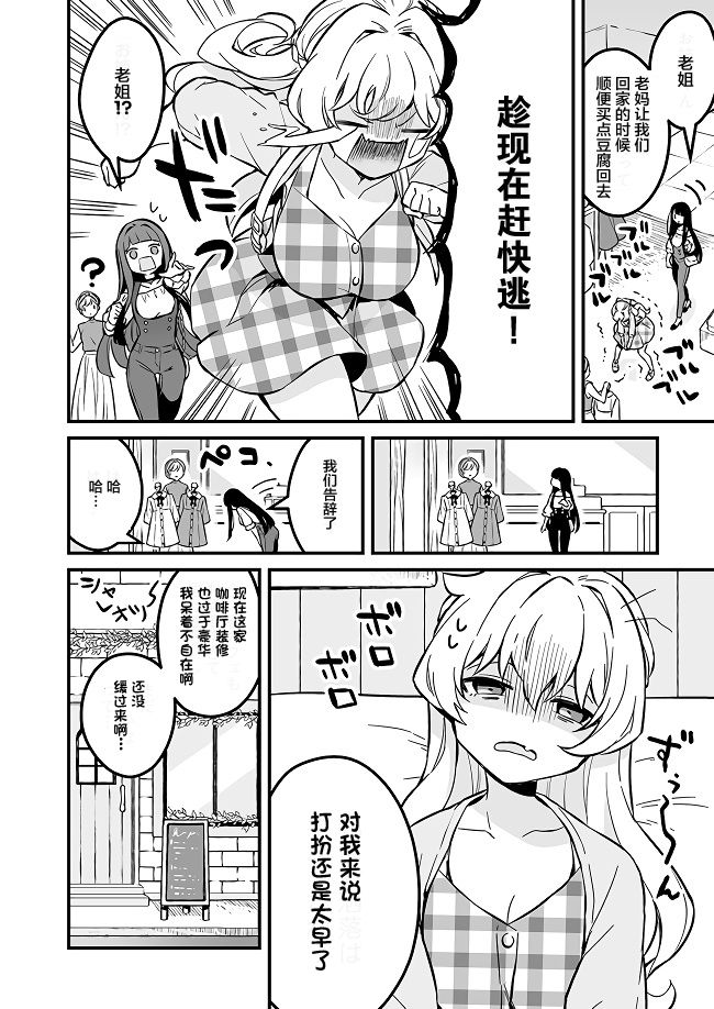 《就算是重度社恐，人家也想要受欢迎啦！》漫画最新章节第3话免费下拉式在线观看章节第【14】张图片