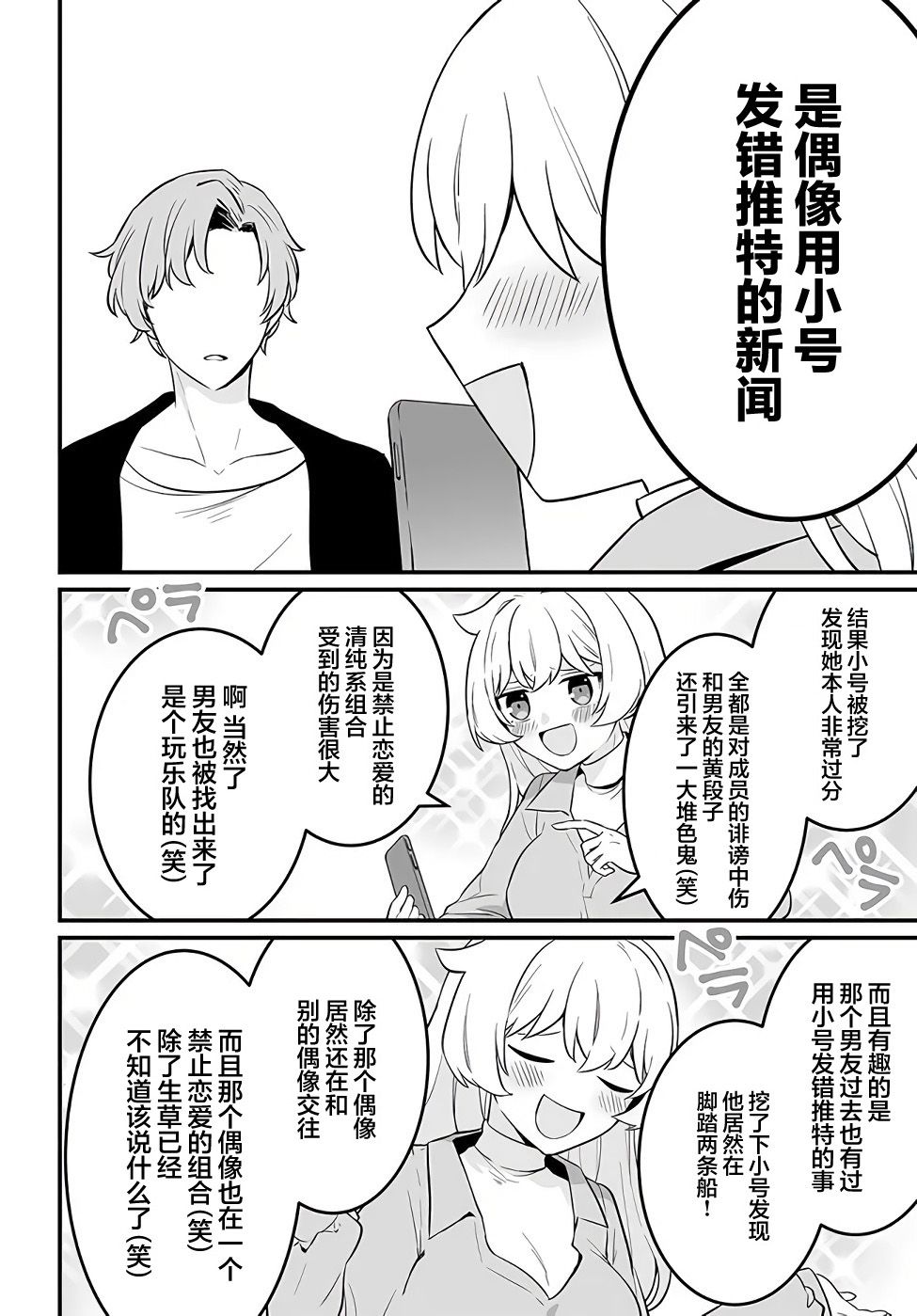 《就算是重度社恐，人家也想要受欢迎啦！》漫画最新章节第17话免费下拉式在线观看章节第【12】张图片