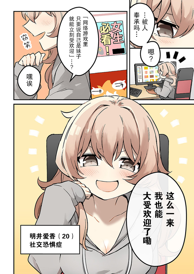 《就算是重度社恐，人家也想要受欢迎啦！》漫画最新章节第1话 在网络游戏里受欢迎起来吧！免费下拉式在线观看章节第【2】张图片