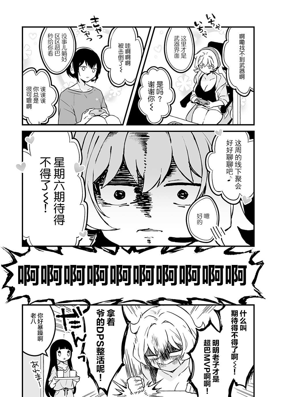 《就算是重度社恐，人家也想要受欢迎啦！》漫画最新章节第6话免费下拉式在线观看章节第【18】张图片