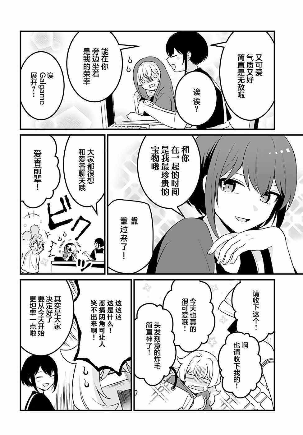 《就算是重度社恐，人家也想要受欢迎啦！》漫画最新章节第15话免费下拉式在线观看章节第【10】张图片