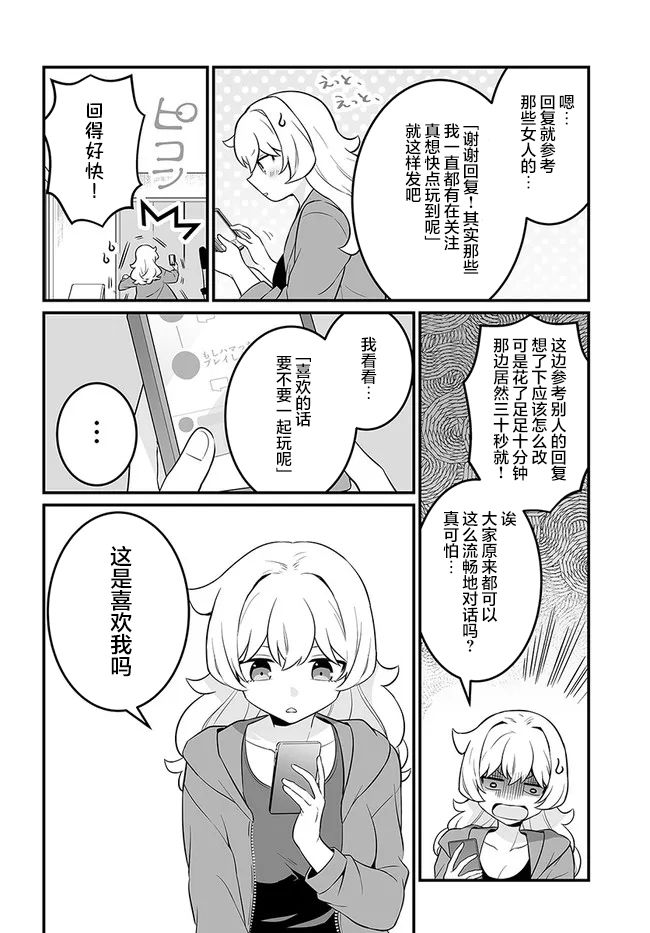 《就算是重度社恐，人家也想要受欢迎啦！》漫画最新章节第16话免费下拉式在线观看章节第【12】张图片